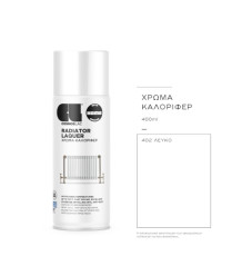 Cosmos Lac Σπρέι Βαφής Radiator Lacquer για Καλοριφέρ με Γυαλιστερό Εφέ Λευκό N402 400ml