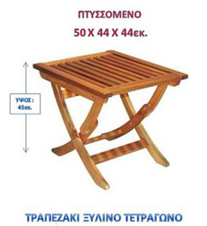 Τραπέζι πτυσσόμενο χαμηλό Espanyol 50x44x44 cm